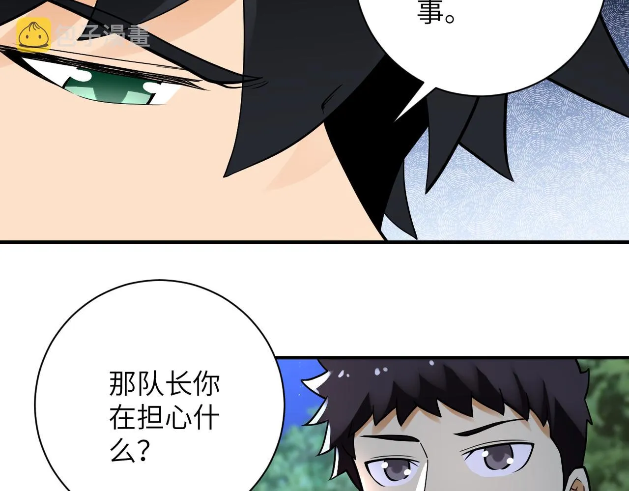 第234话 前路的危机 第61页