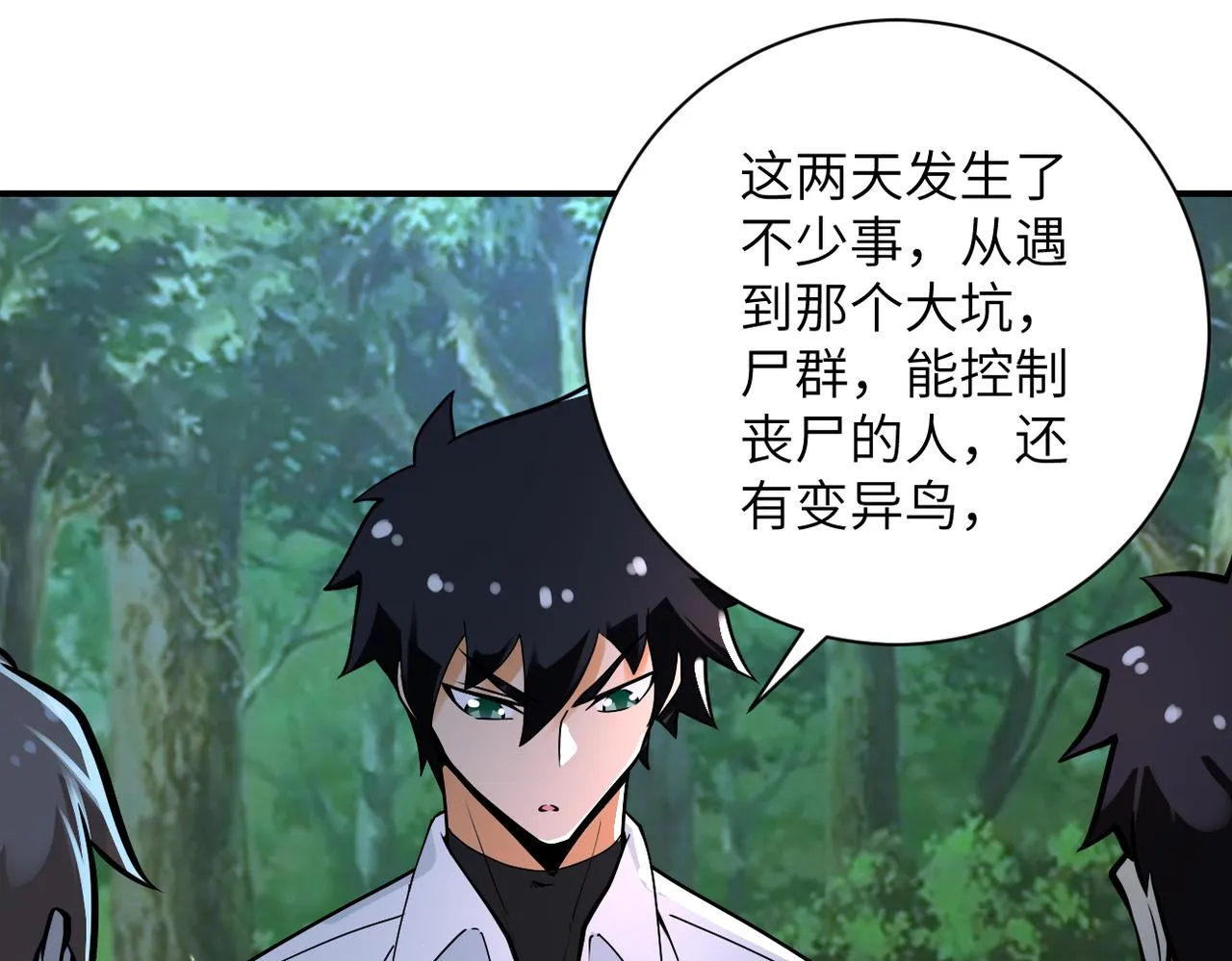 第234话 前路的危机 第63页