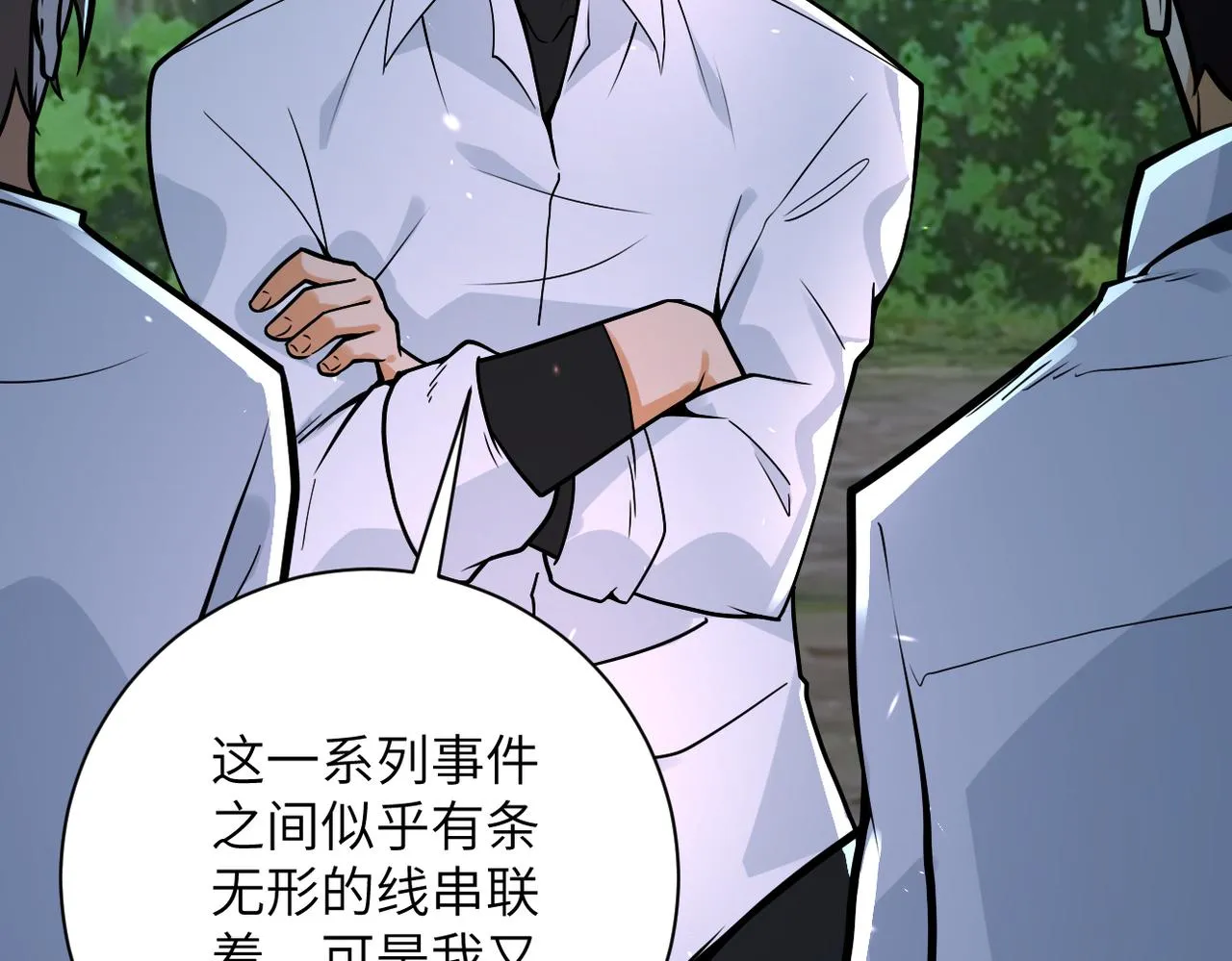 第234话 前路的危机 第64页
