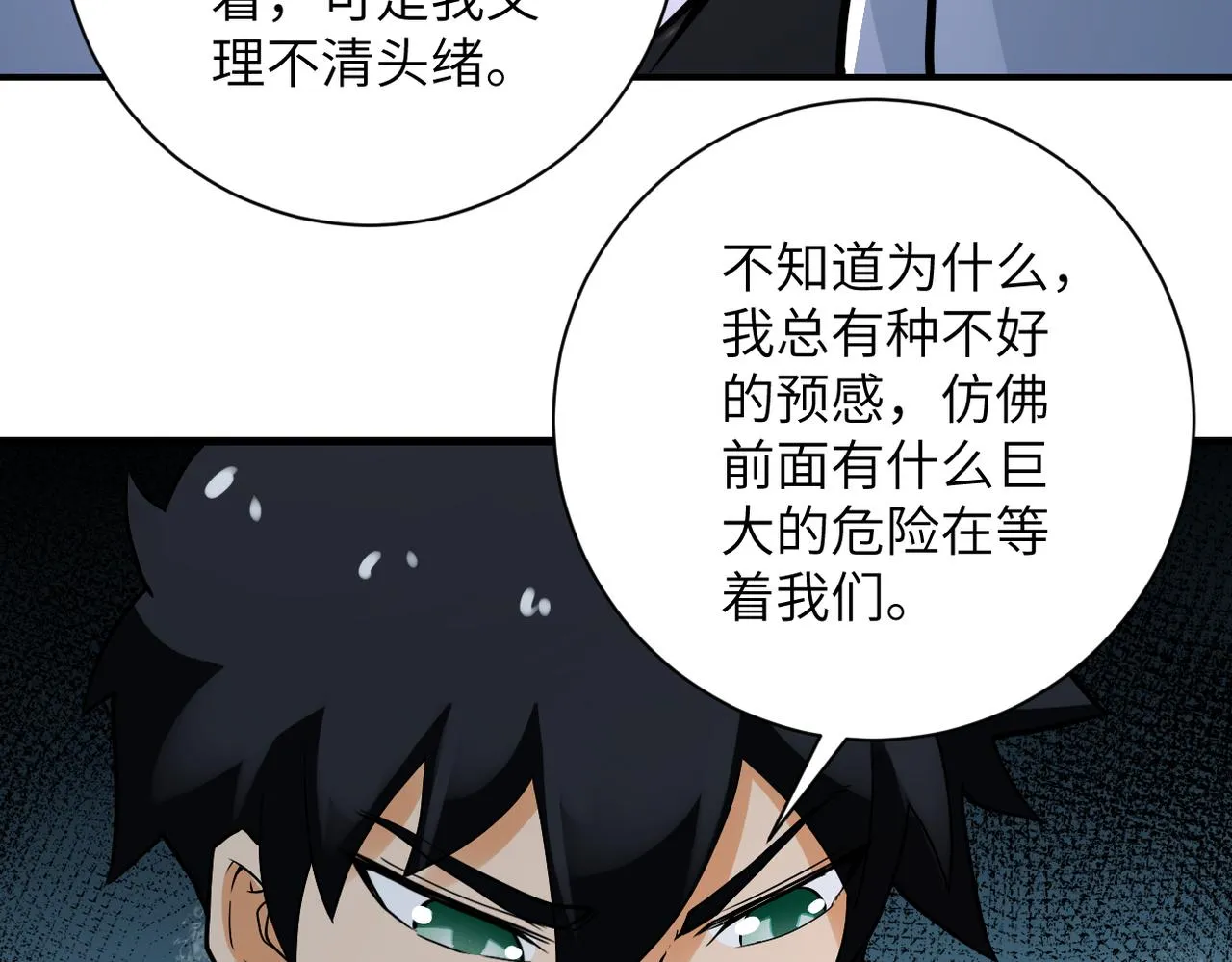 第234话 前路的危机 第65页