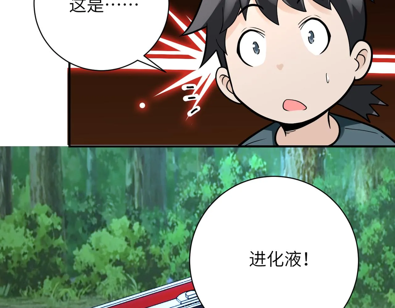 第234话 前路的危机 第69页