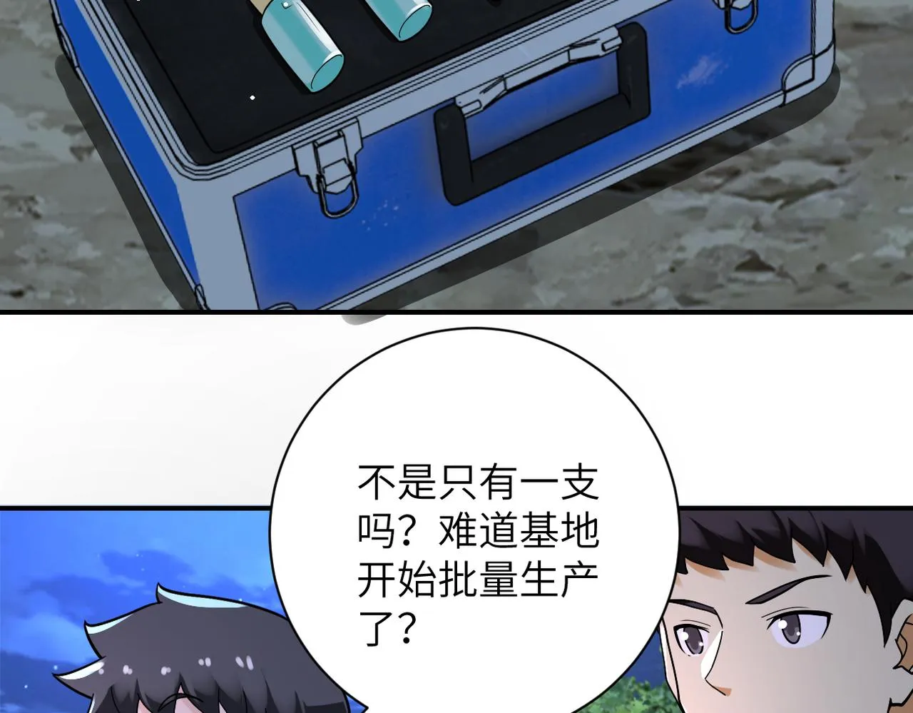 第234话 前路的危机 第71页