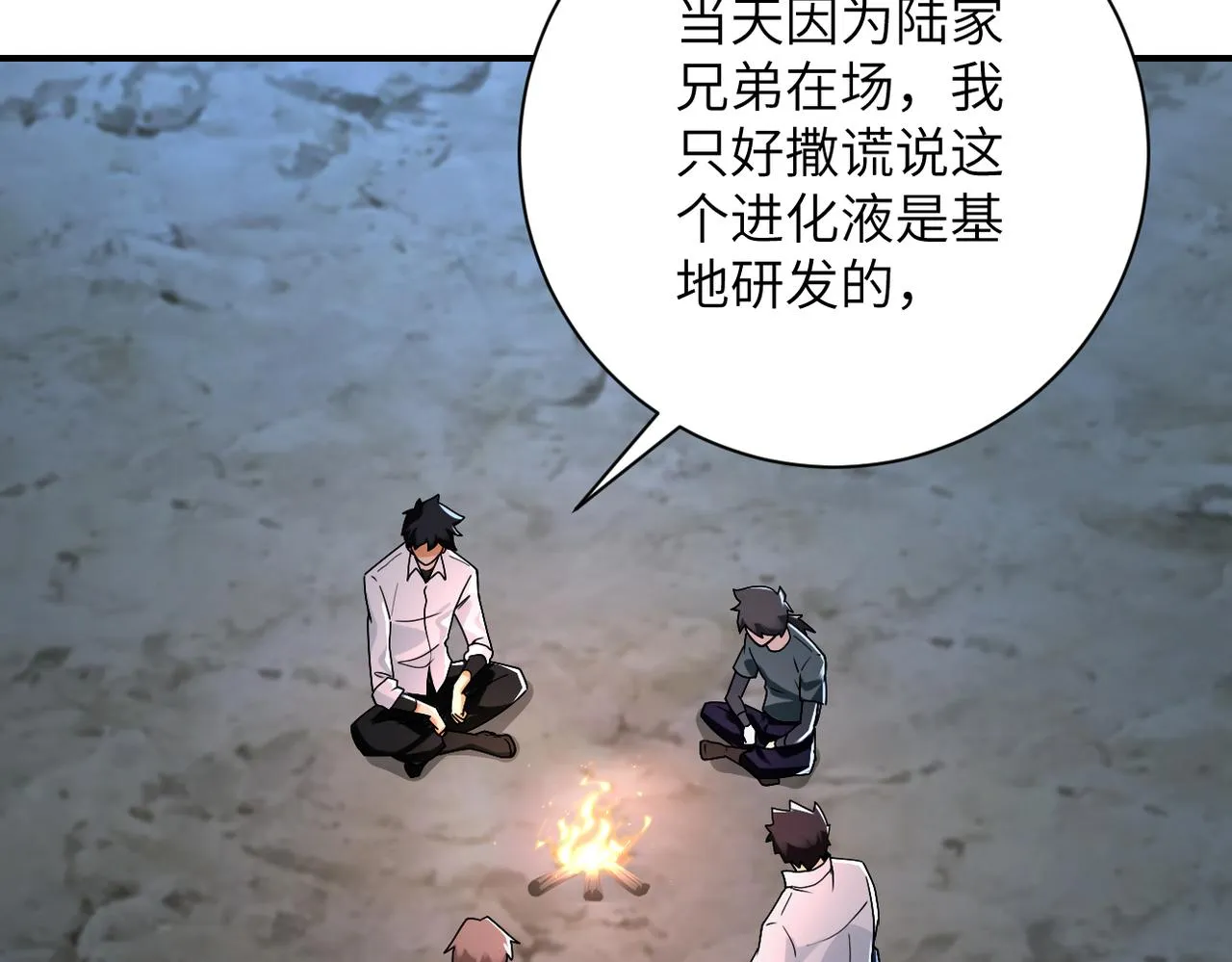 第234话 前路的危机 第74页