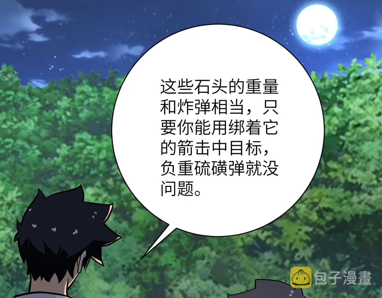 第236话 五号基地 第4页