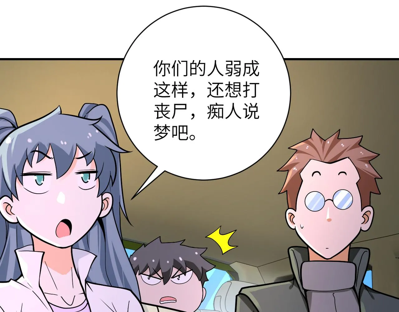 第236话 五号基地 第19页
