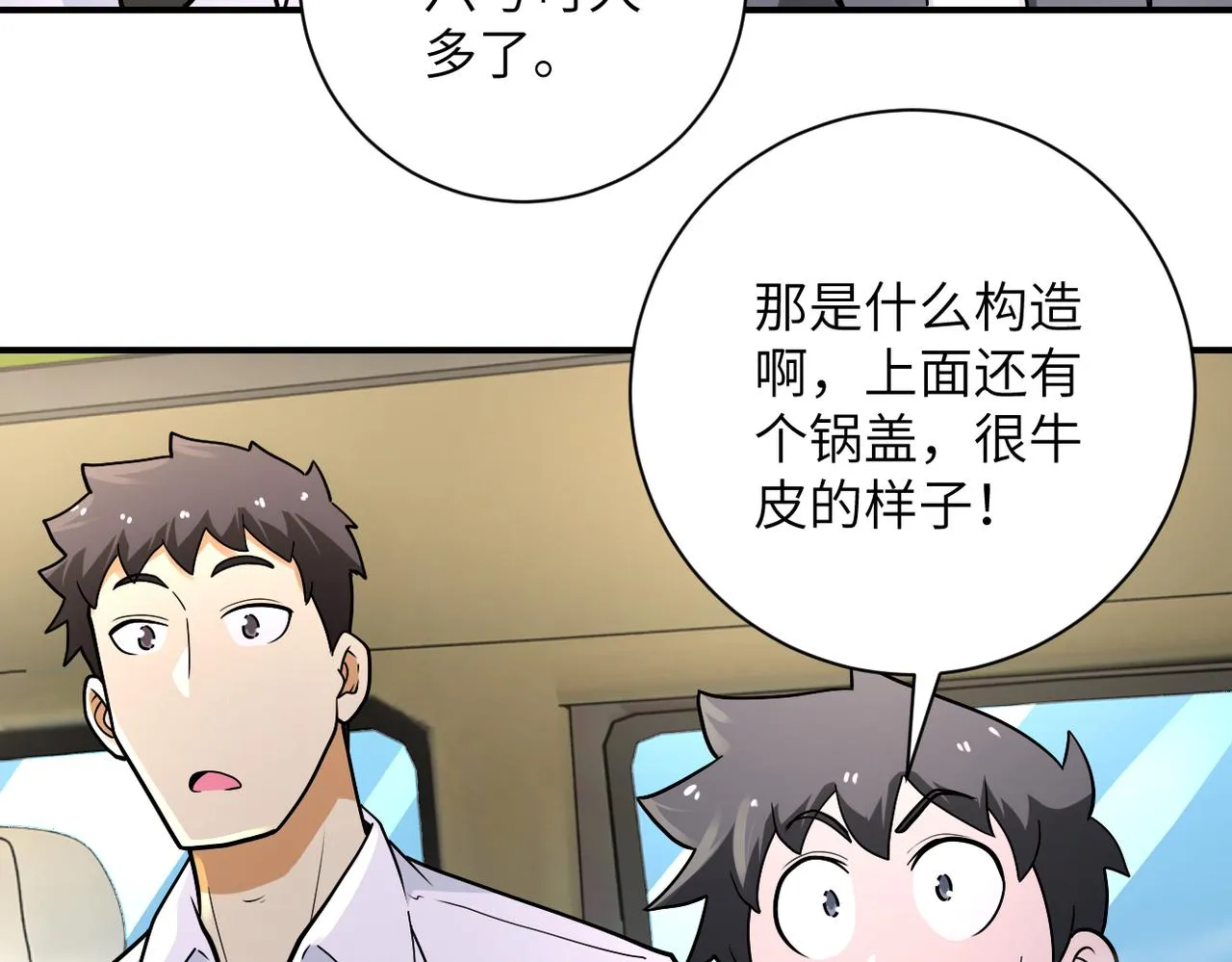 第236话 五号基地 第30页