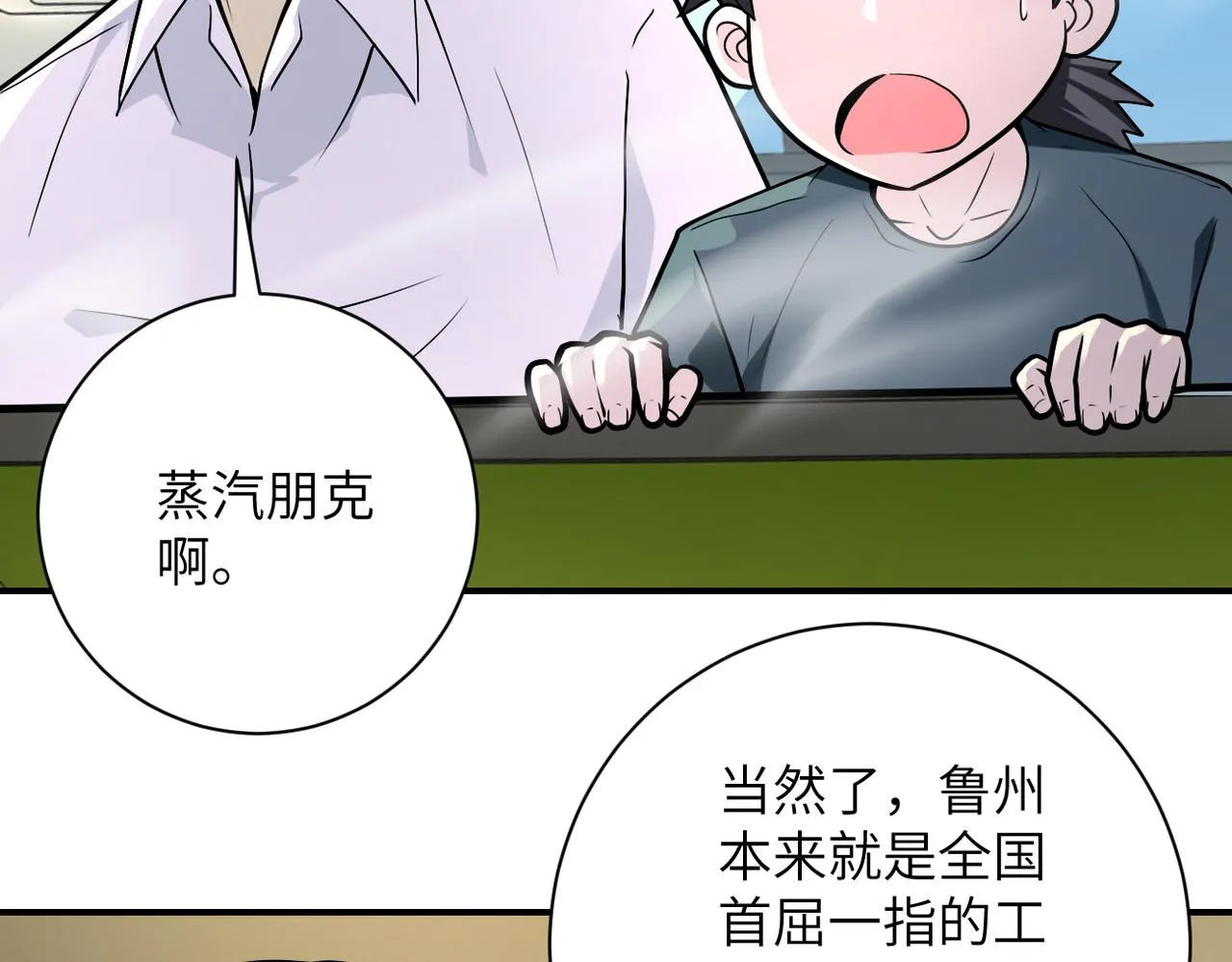 第236话 五号基地 第31页