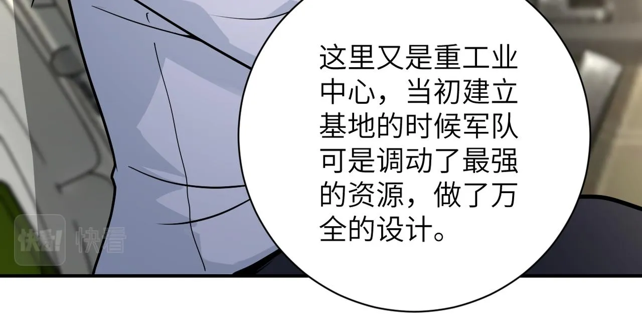 第236话 五号基地 第33页