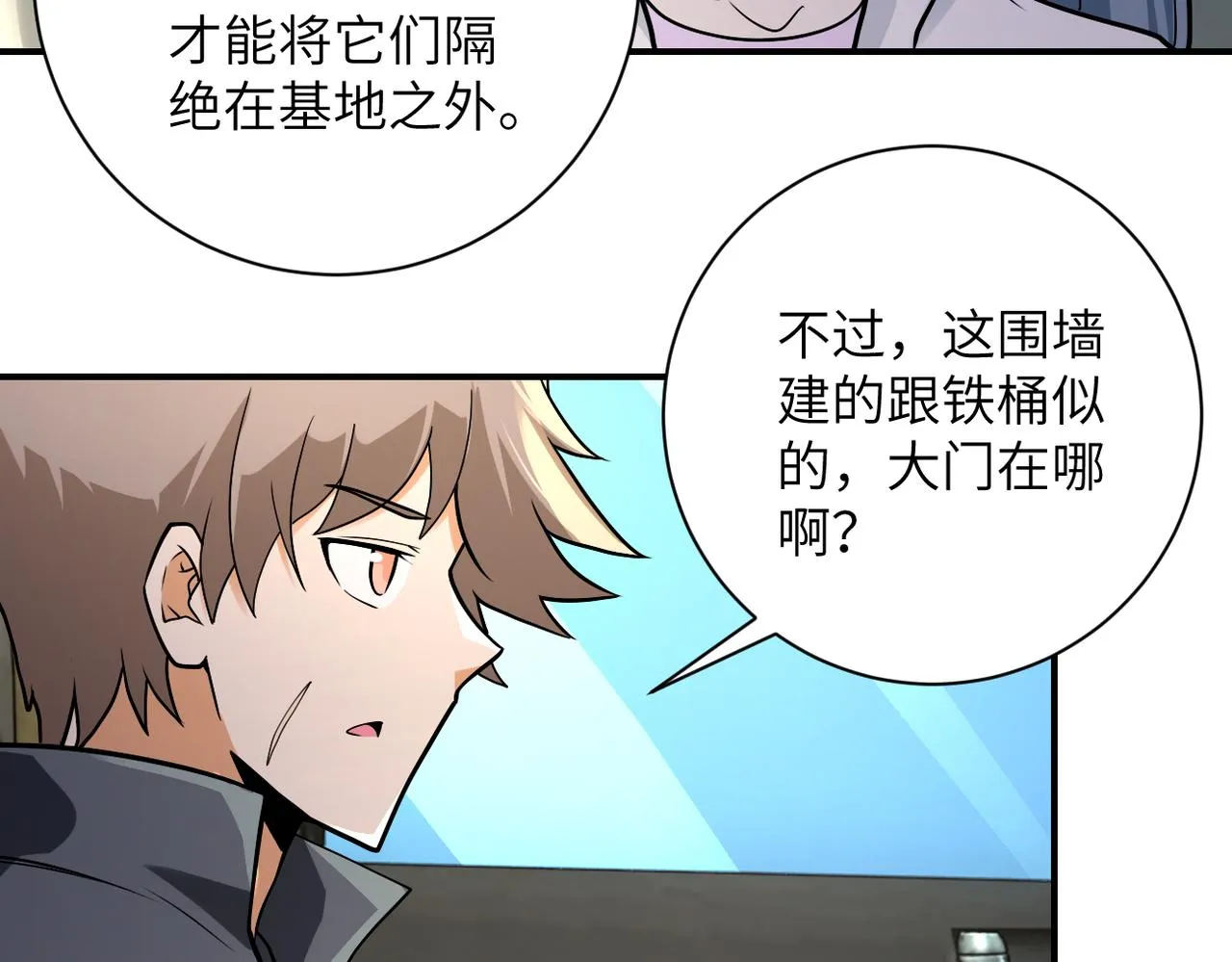 第236话 五号基地 第35页