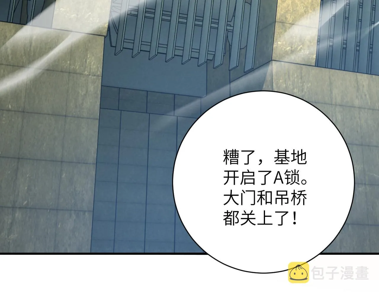 第236话 五号基地 第47页