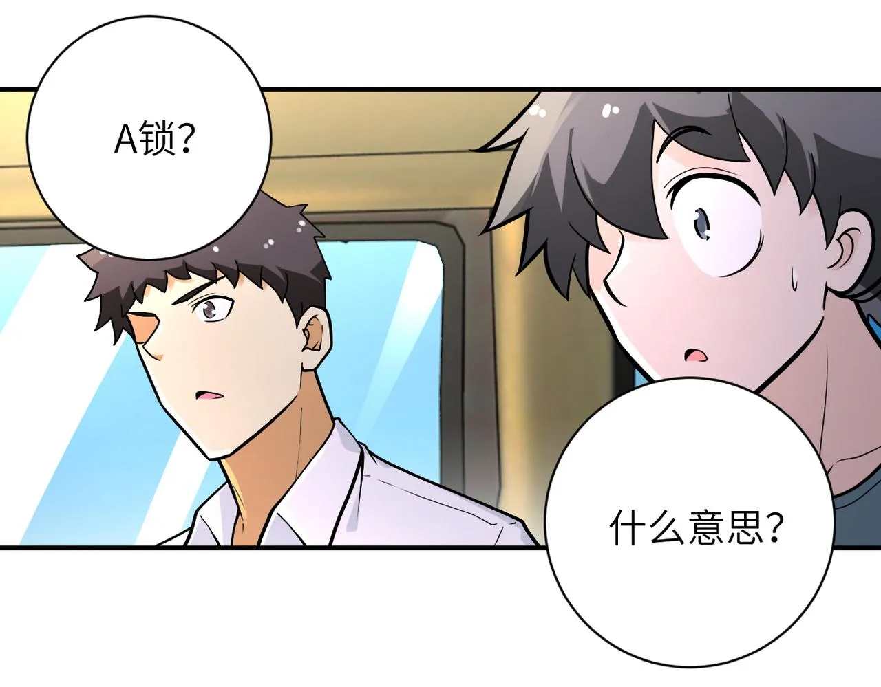 第236话 五号基地 第48页