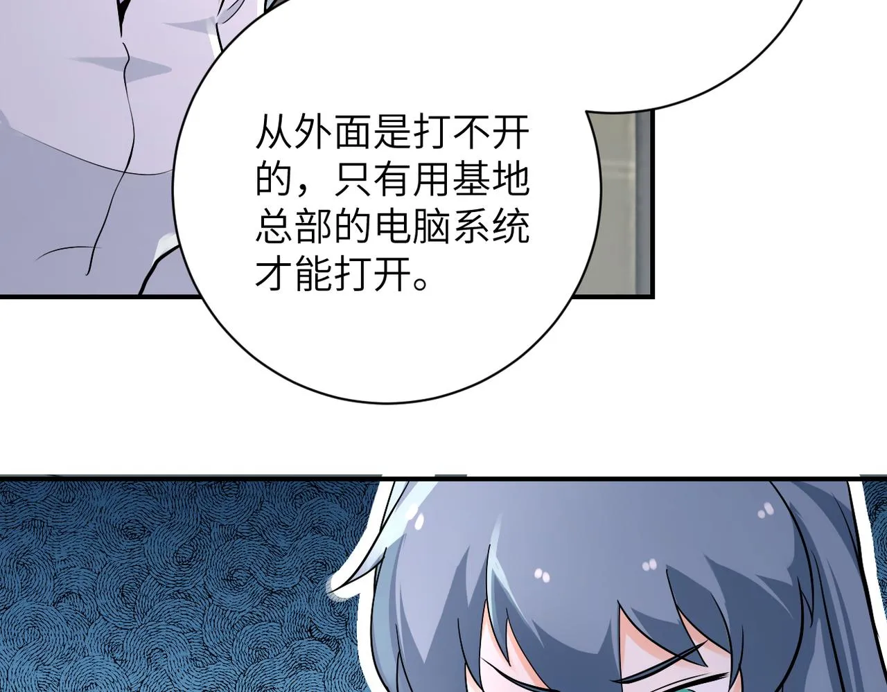 第236话 五号基地 第50页