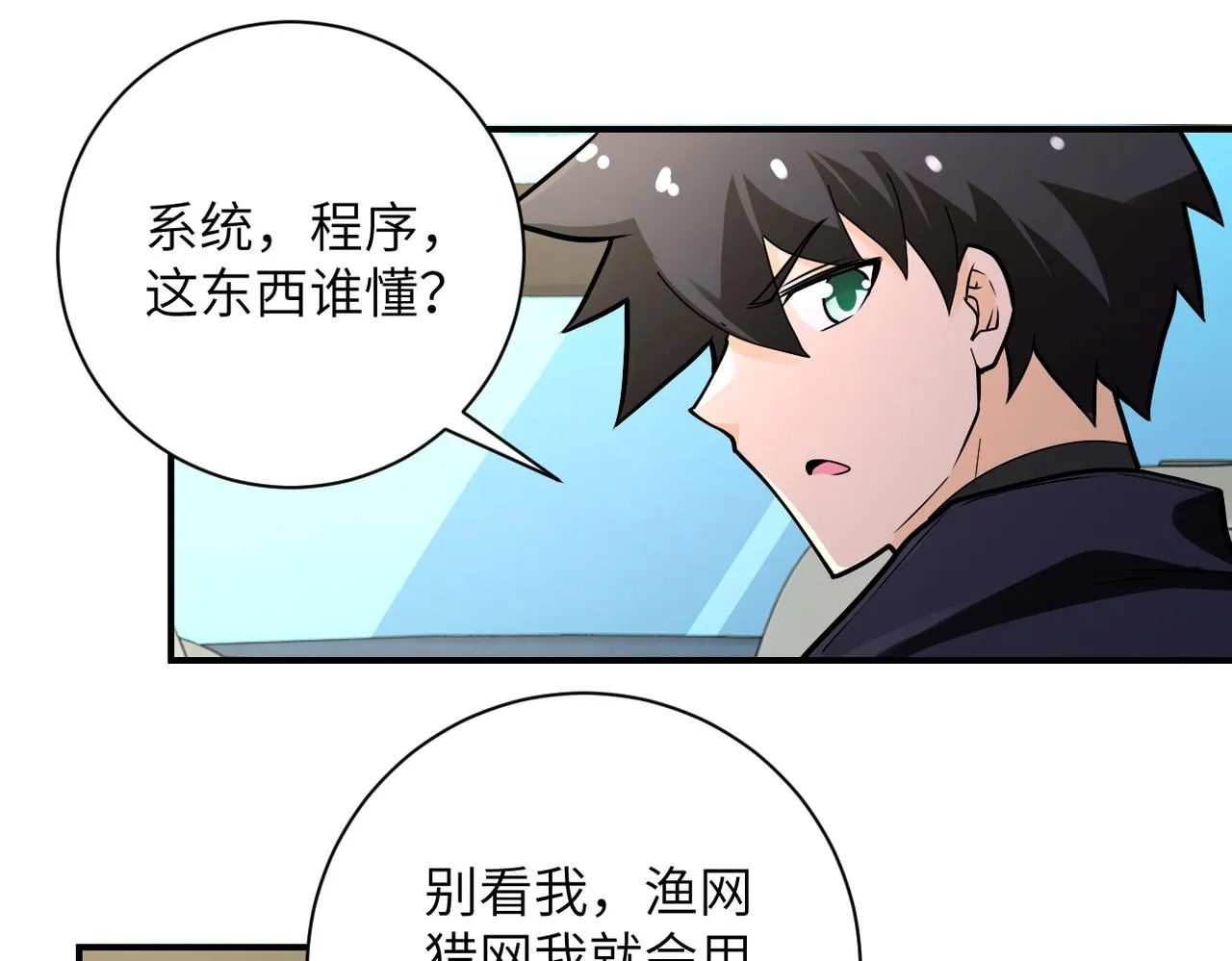 第236话 五号基地 第52页