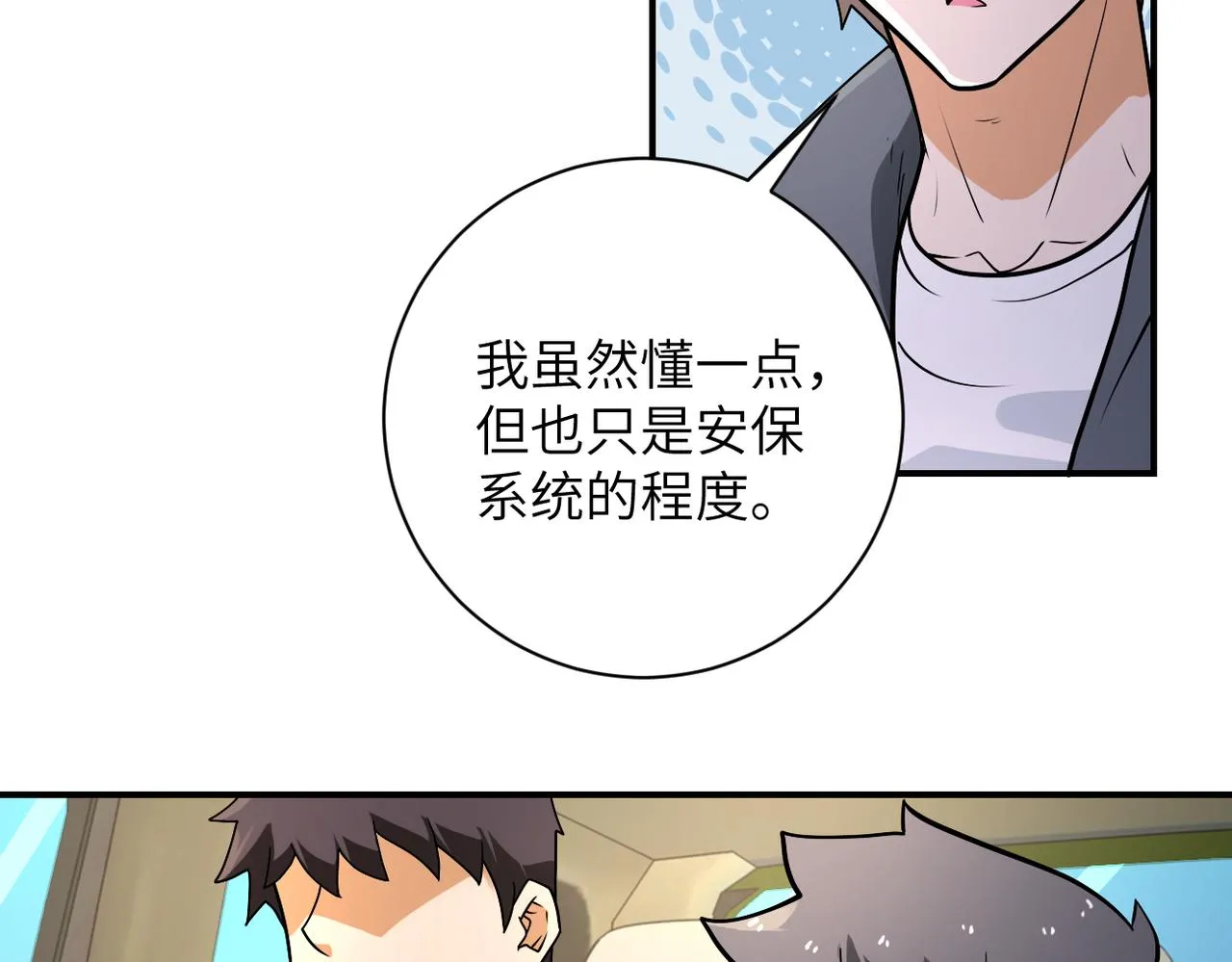 第236话 五号基地 第54页