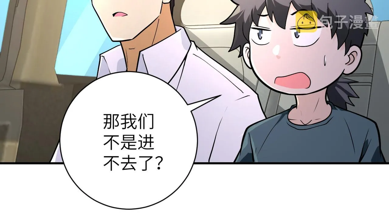 第236话 五号基地 第55页
