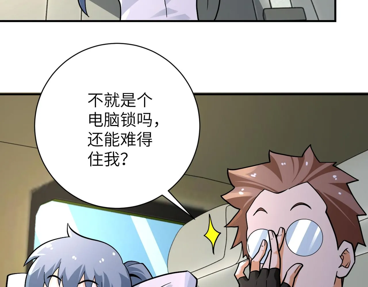 第236话 五号基地 第57页