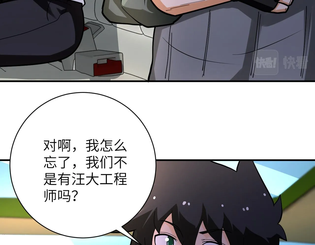 第236话 五号基地 第59页