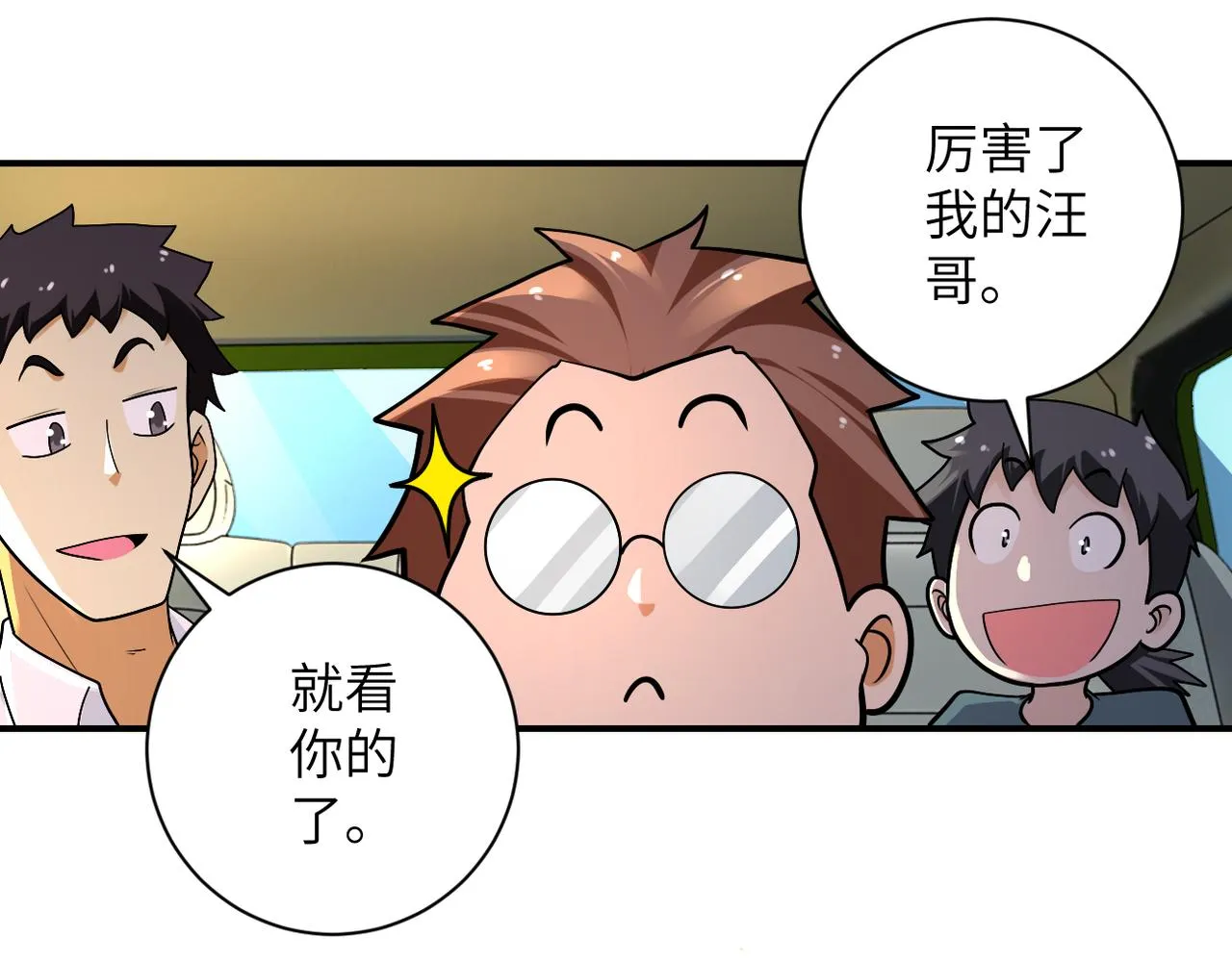 第236话 五号基地 第61页