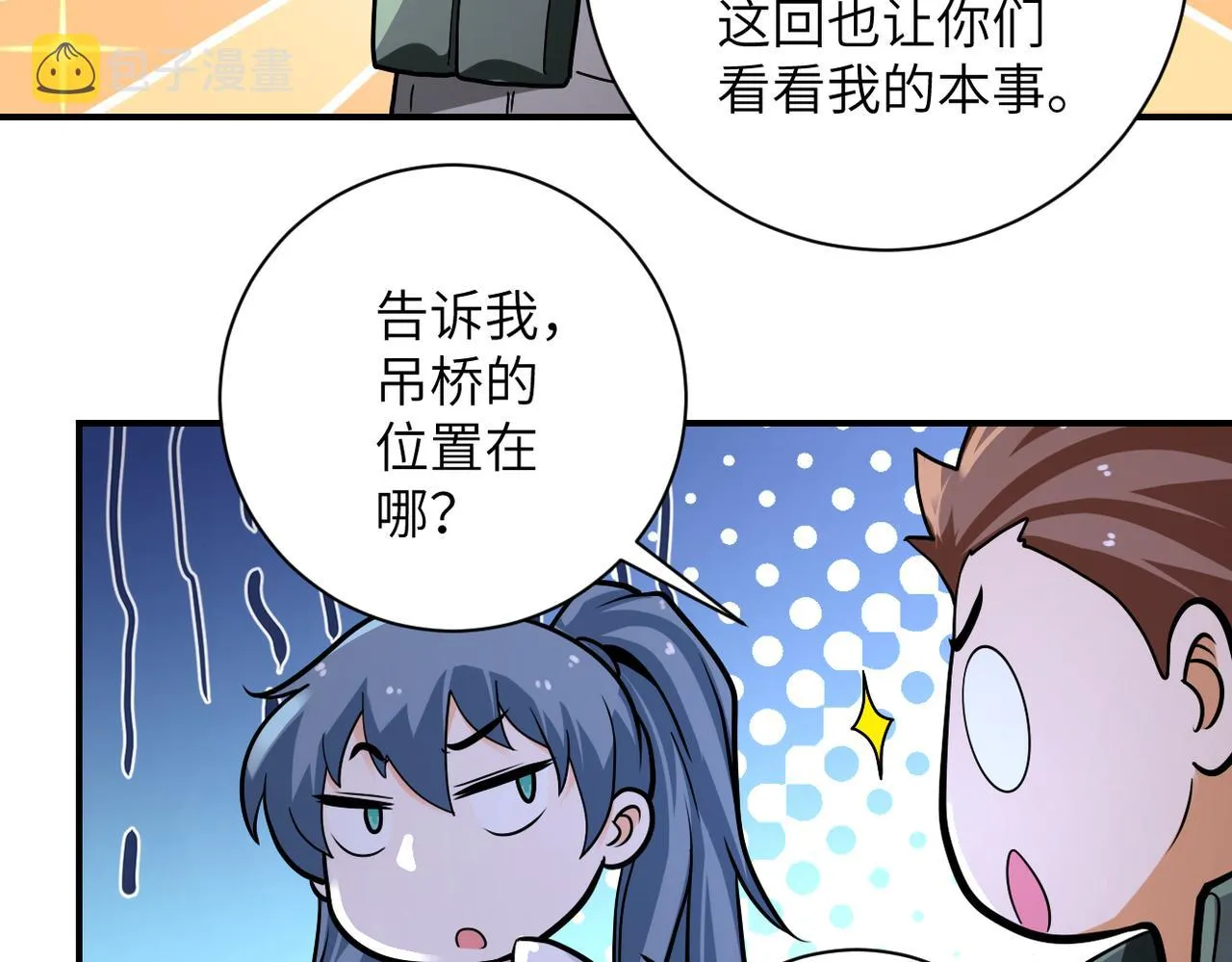 第236话 五号基地 第63页