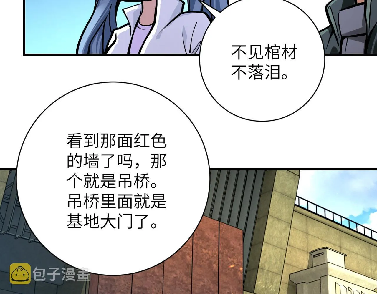 第236话 五号基地 第64页