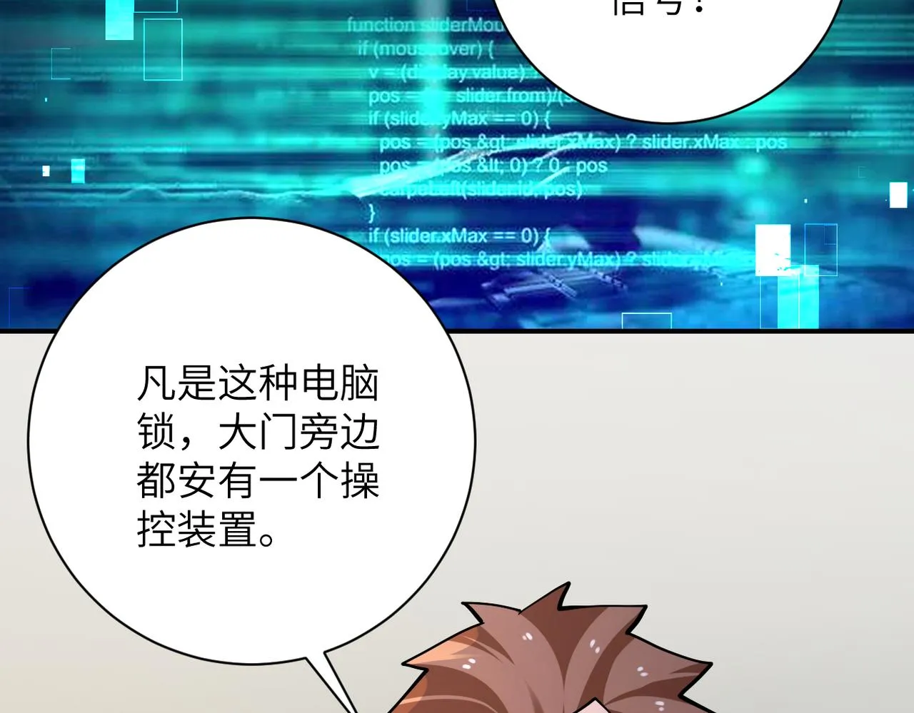 第236话 五号基地 第68页