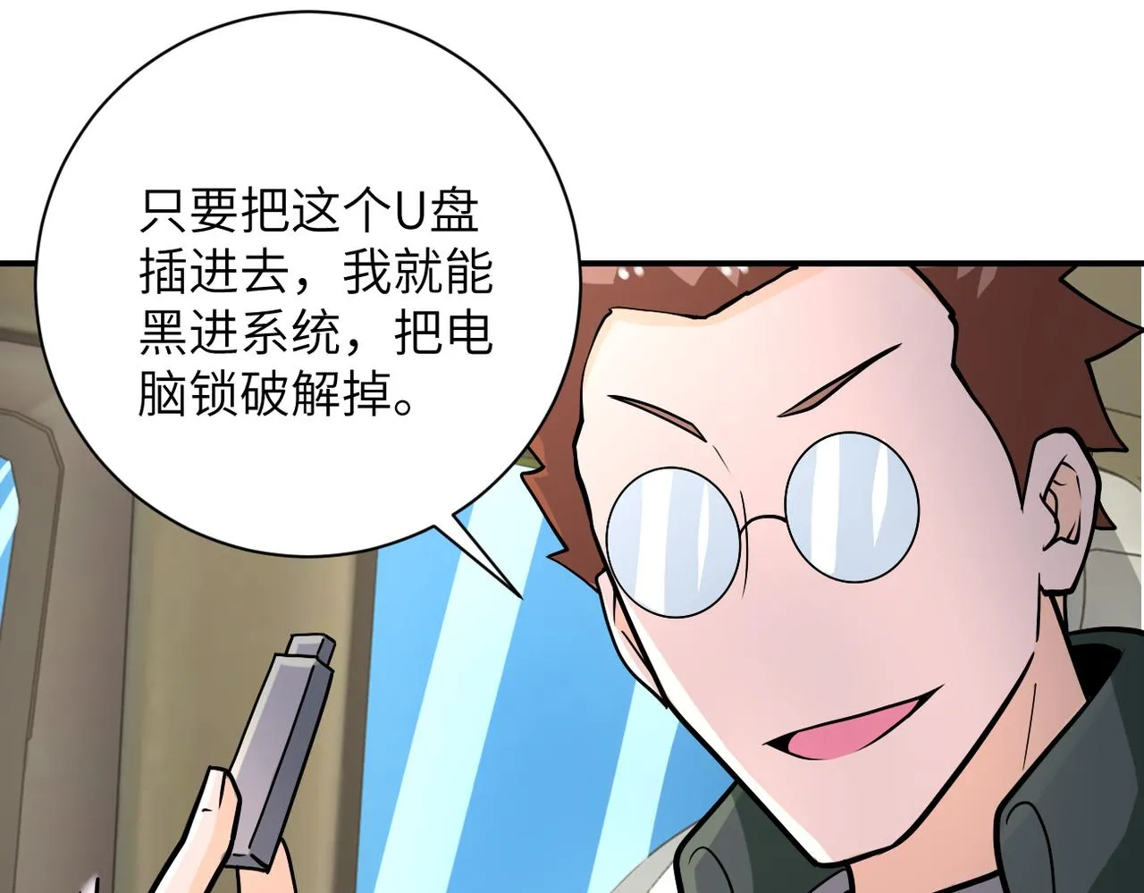第236话 五号基地 第71页