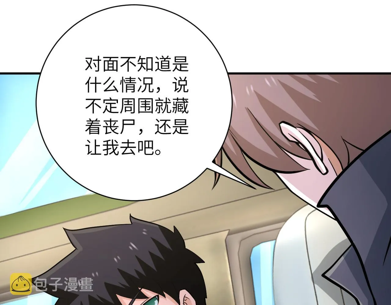 第236话 五号基地 第76页