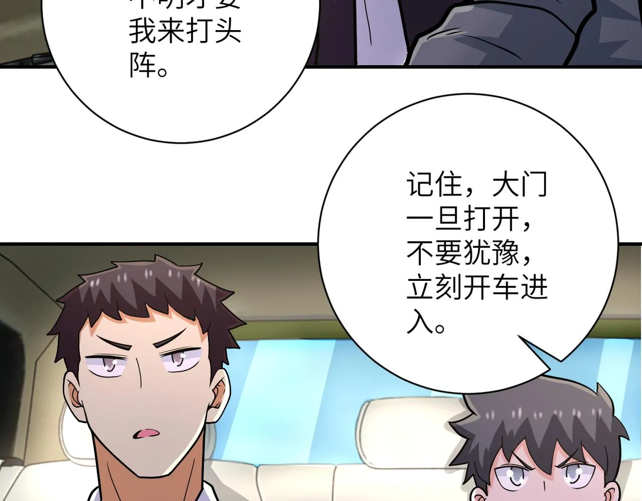 第236话 五号基地 第78页