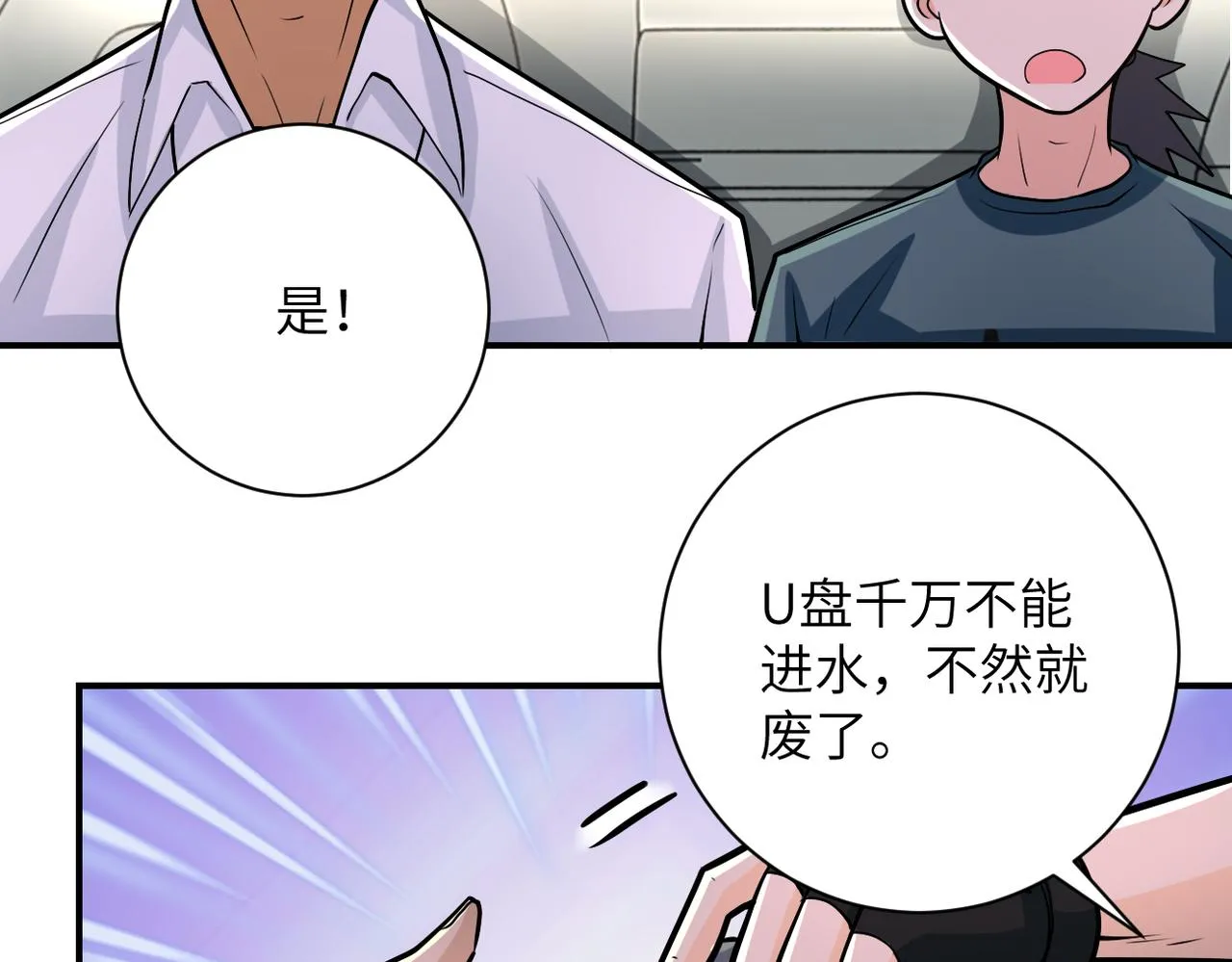 第236话 五号基地 第79页