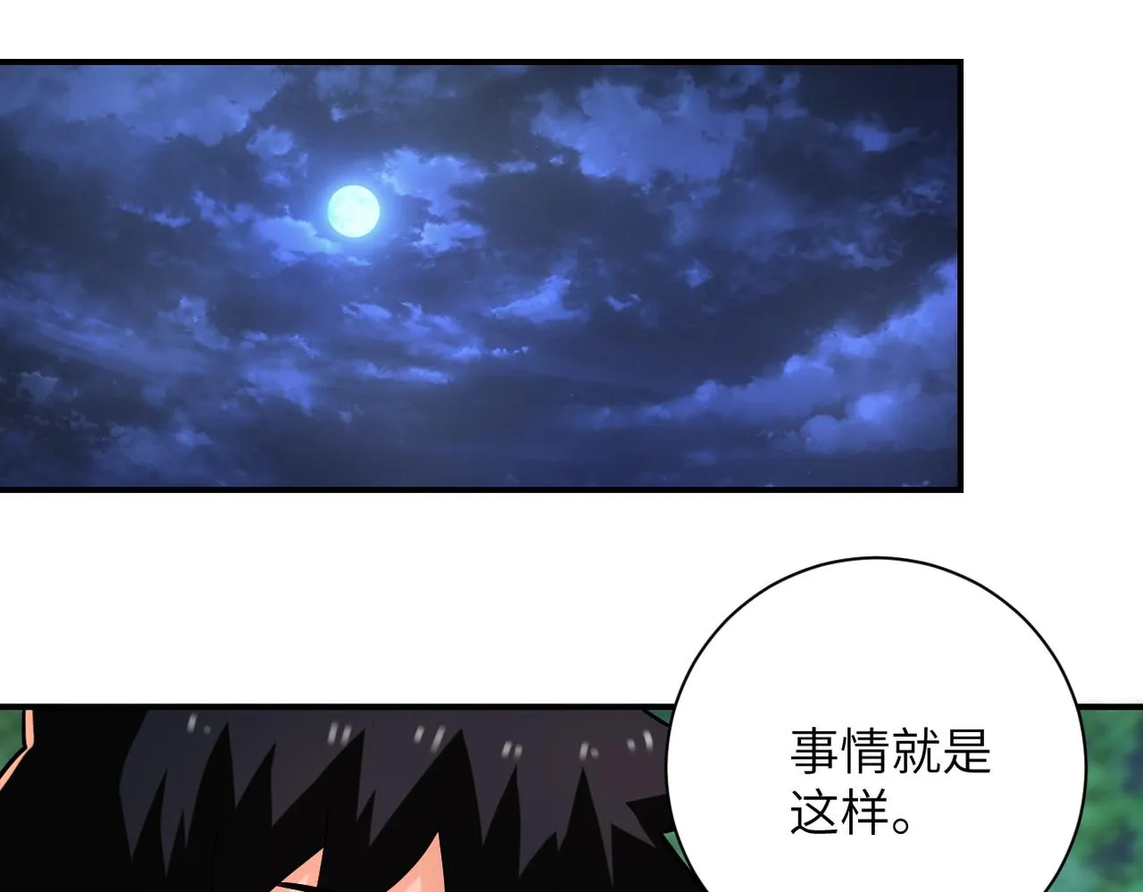 第235话 公开秘密 第4页