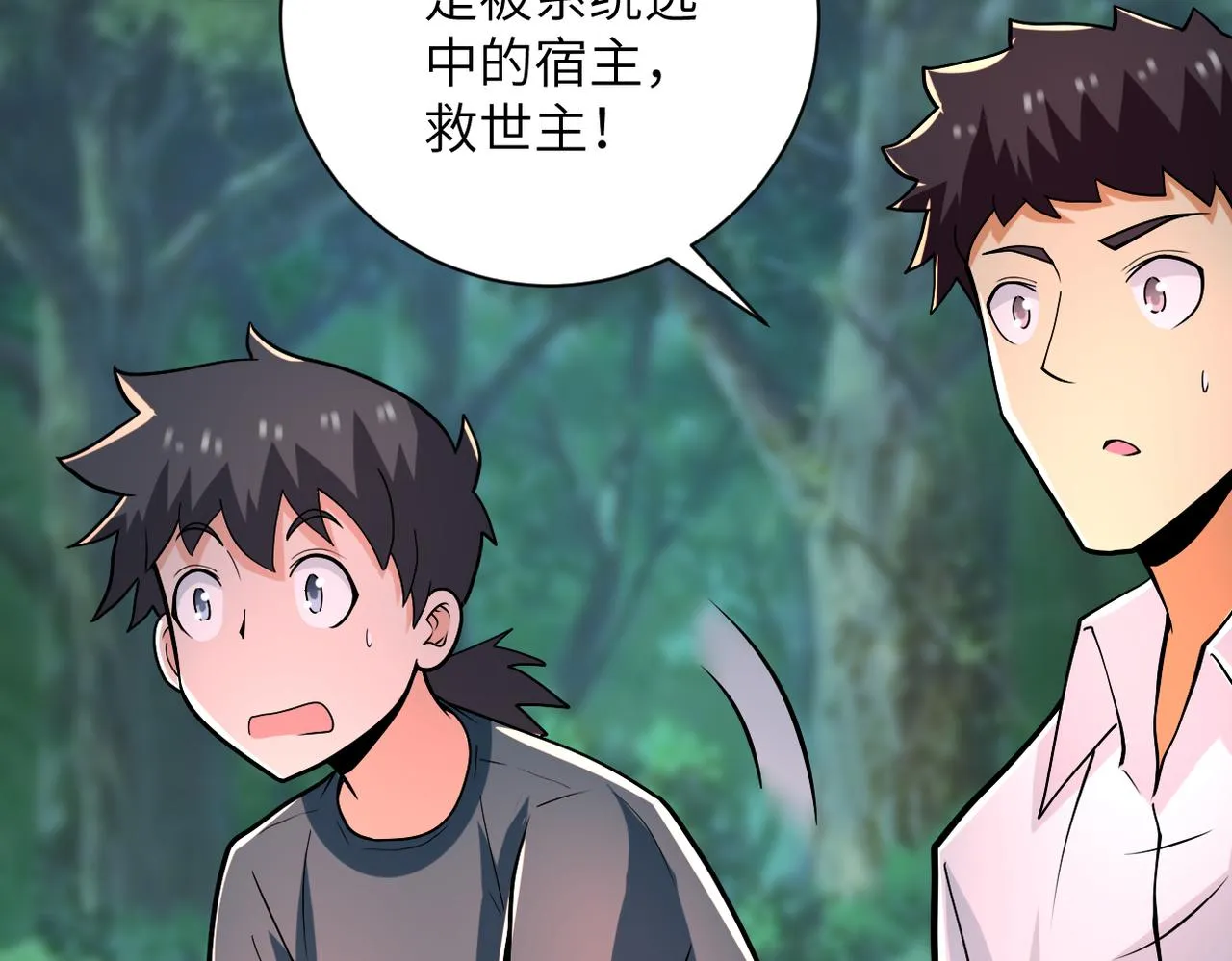 第235话 公开秘密 第6页