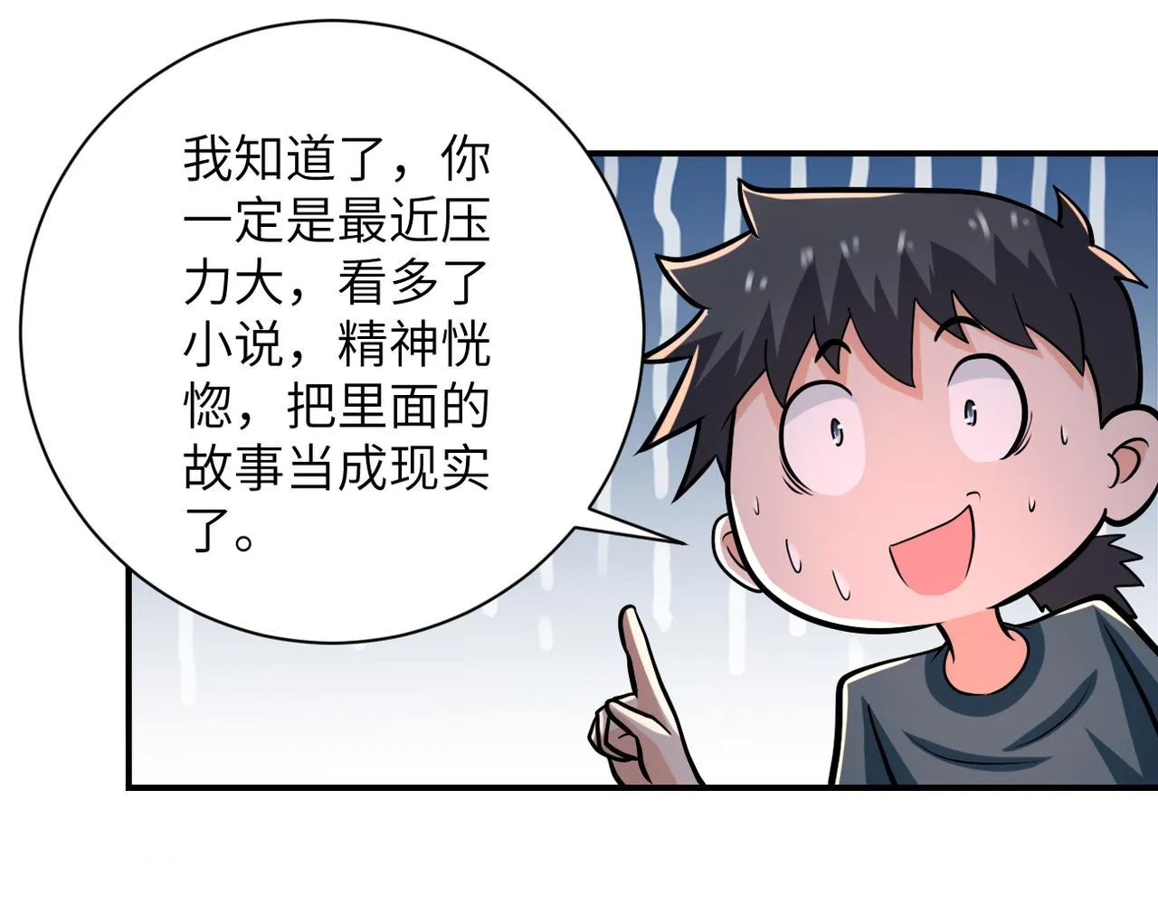 第235话 公开秘密 第8页