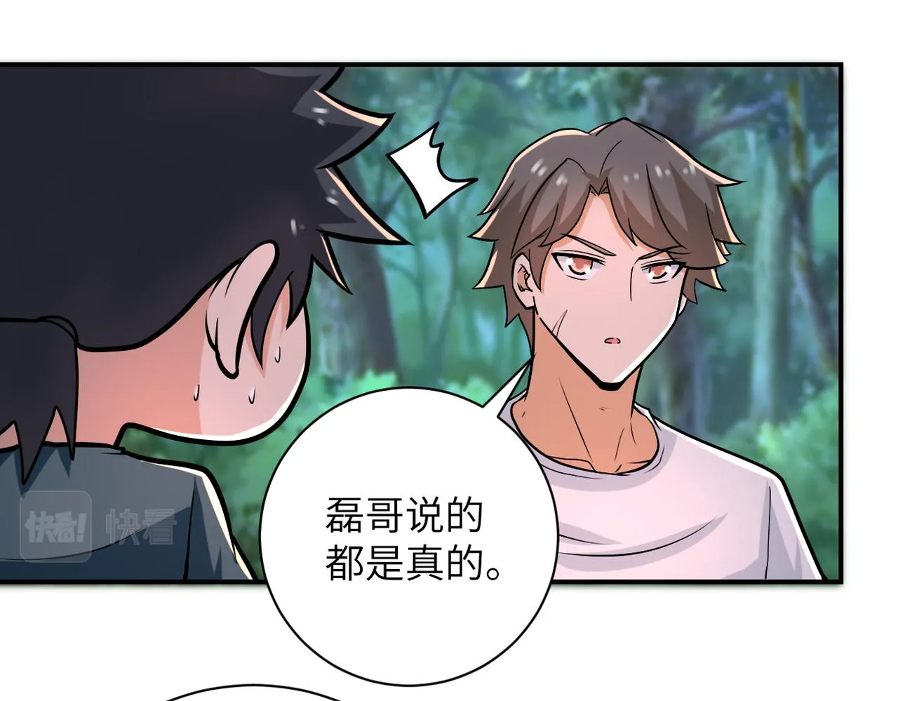 第235话 公开秘密 第9页