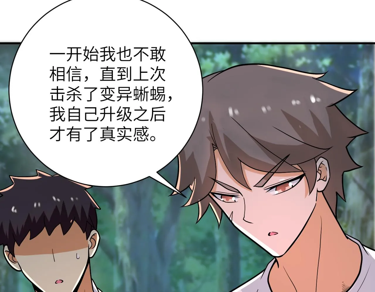 第235话 公开秘密 第10页