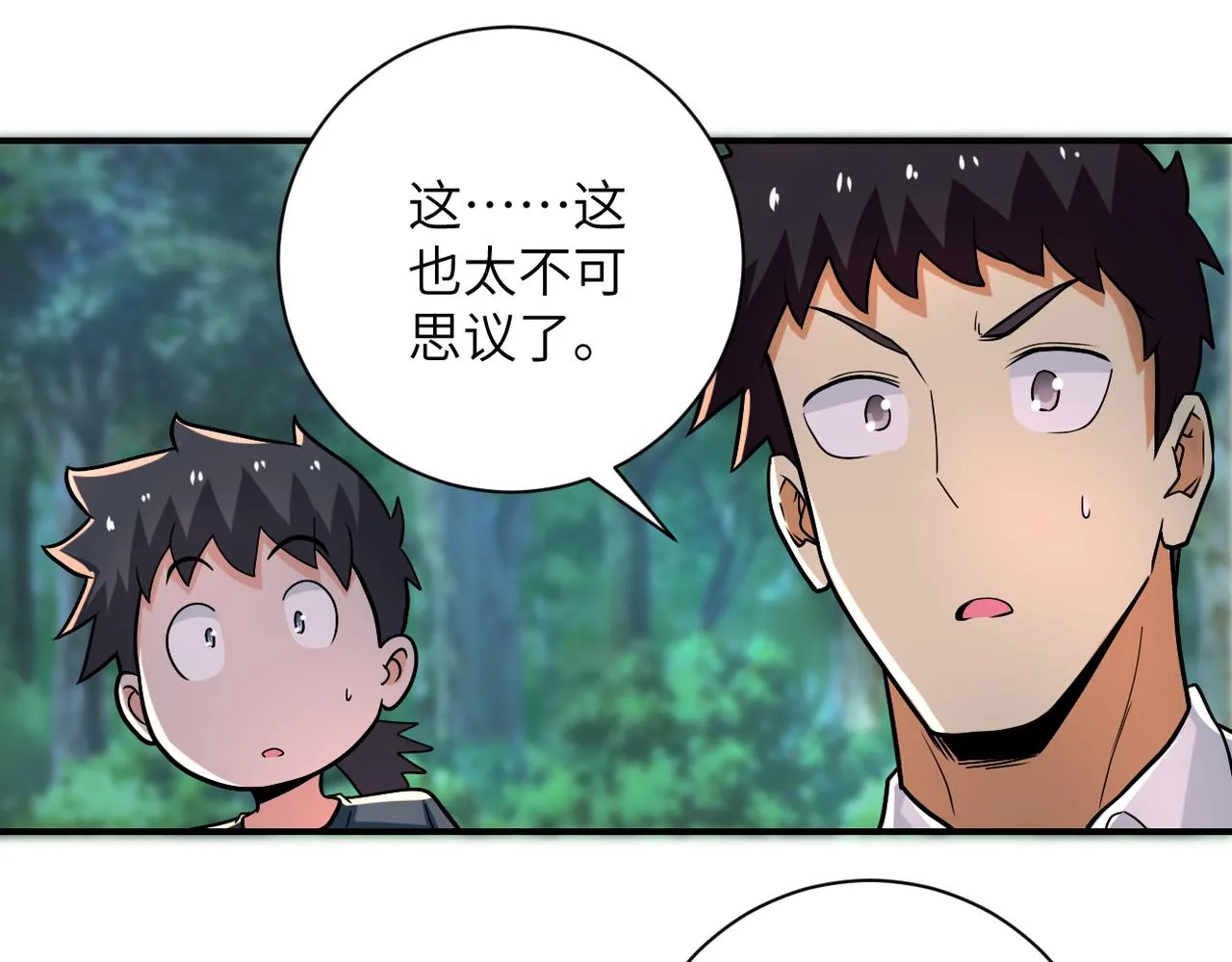 第235话 公开秘密 第13页