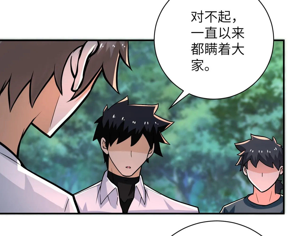 第235话 公开秘密 第14页