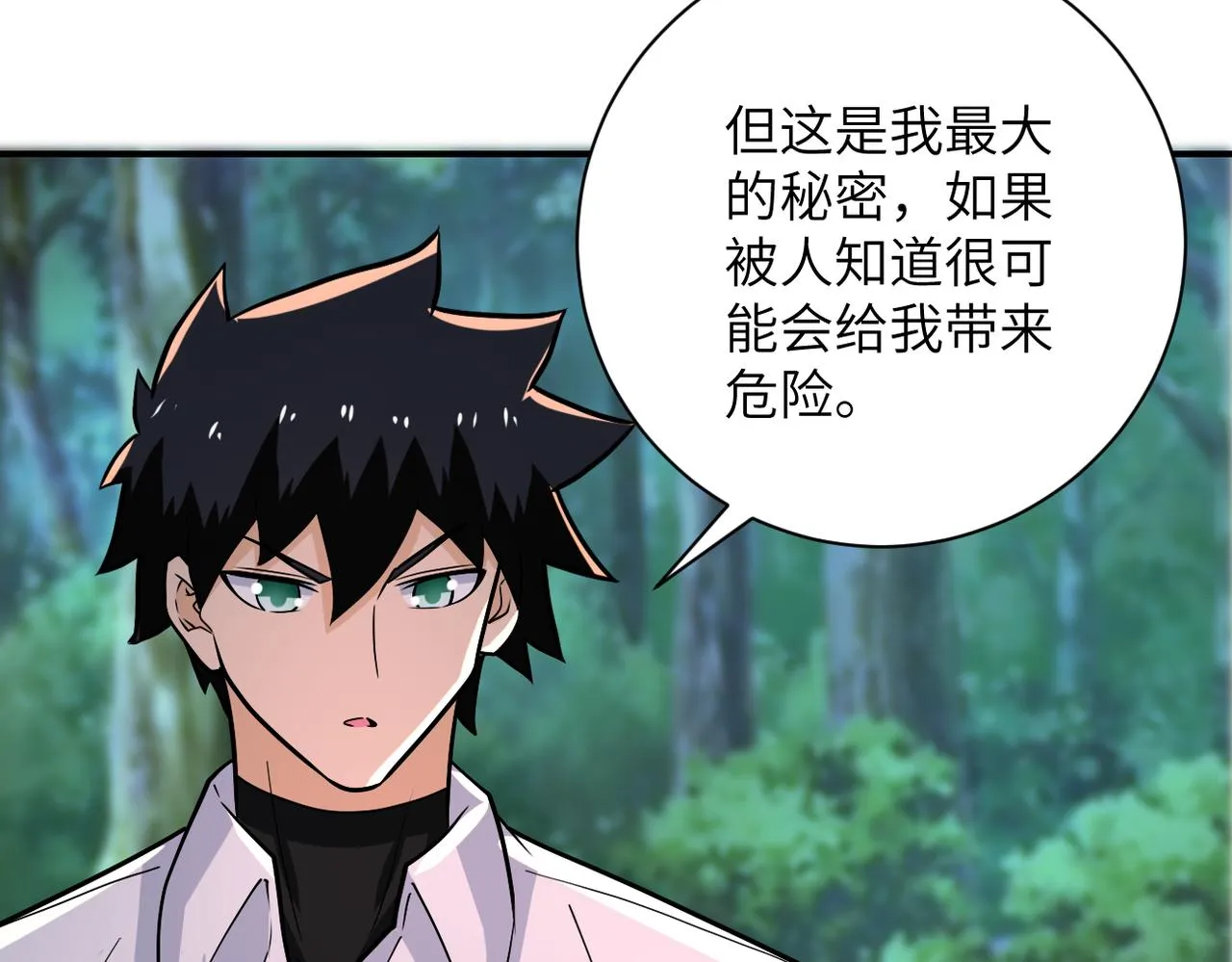 第235话 公开秘密 第15页