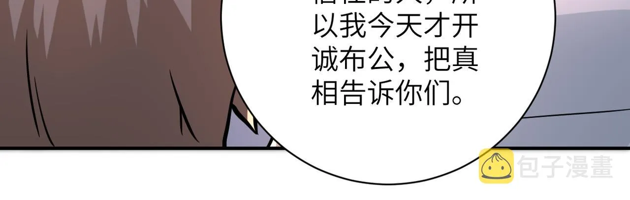 第235话 公开秘密 第17页