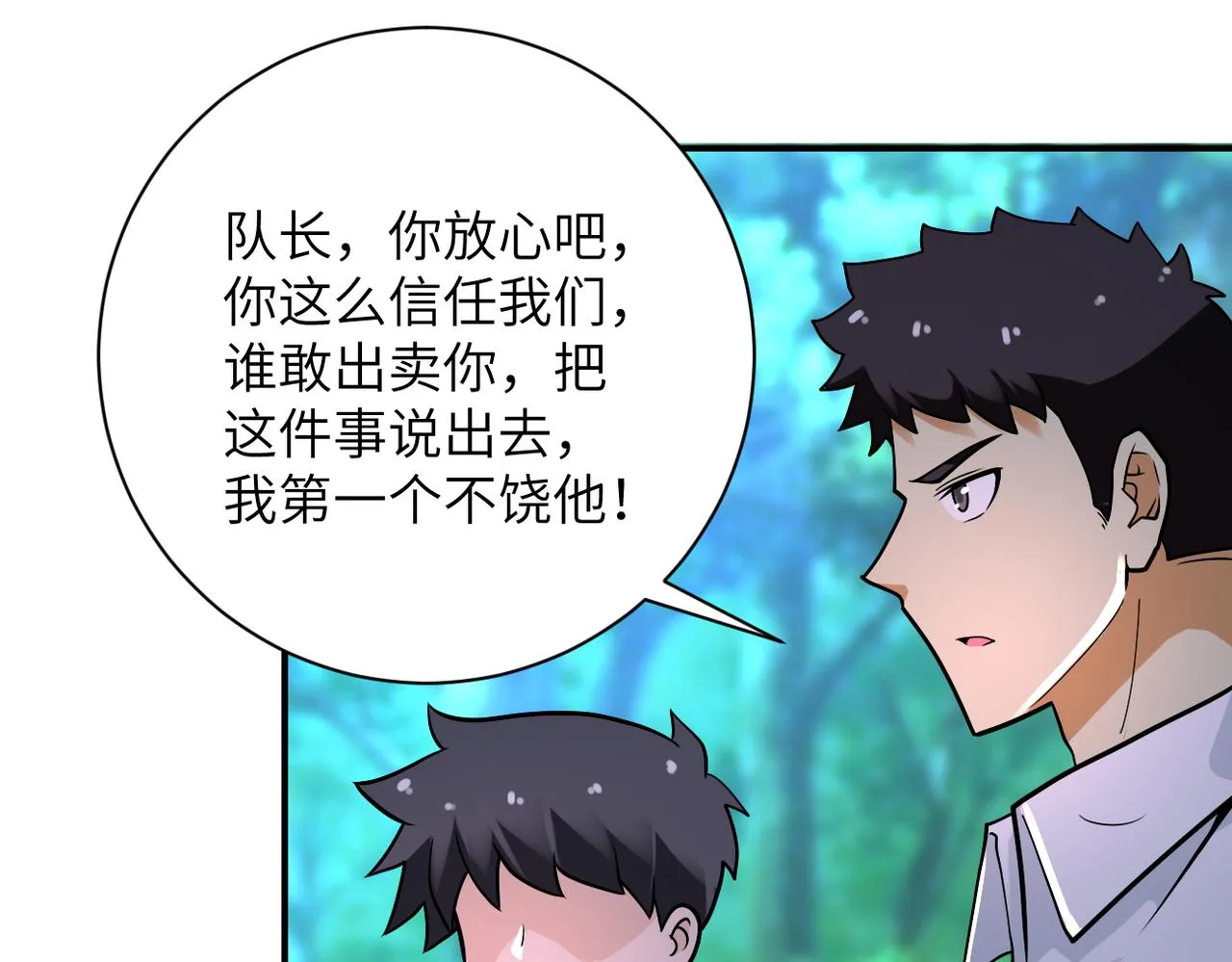 第235话 公开秘密 第18页