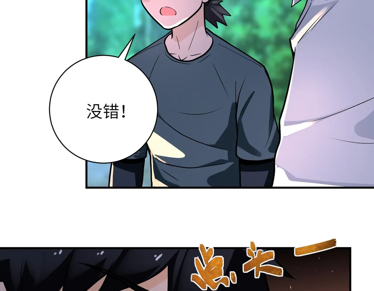 第235话 公开秘密 第19页