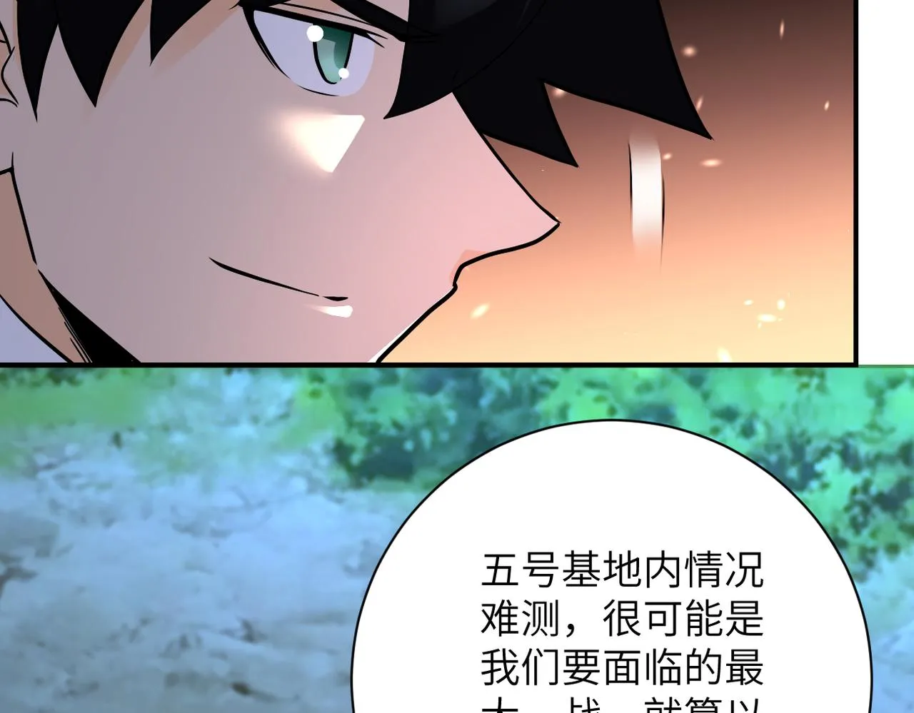 第235话 公开秘密 第20页
