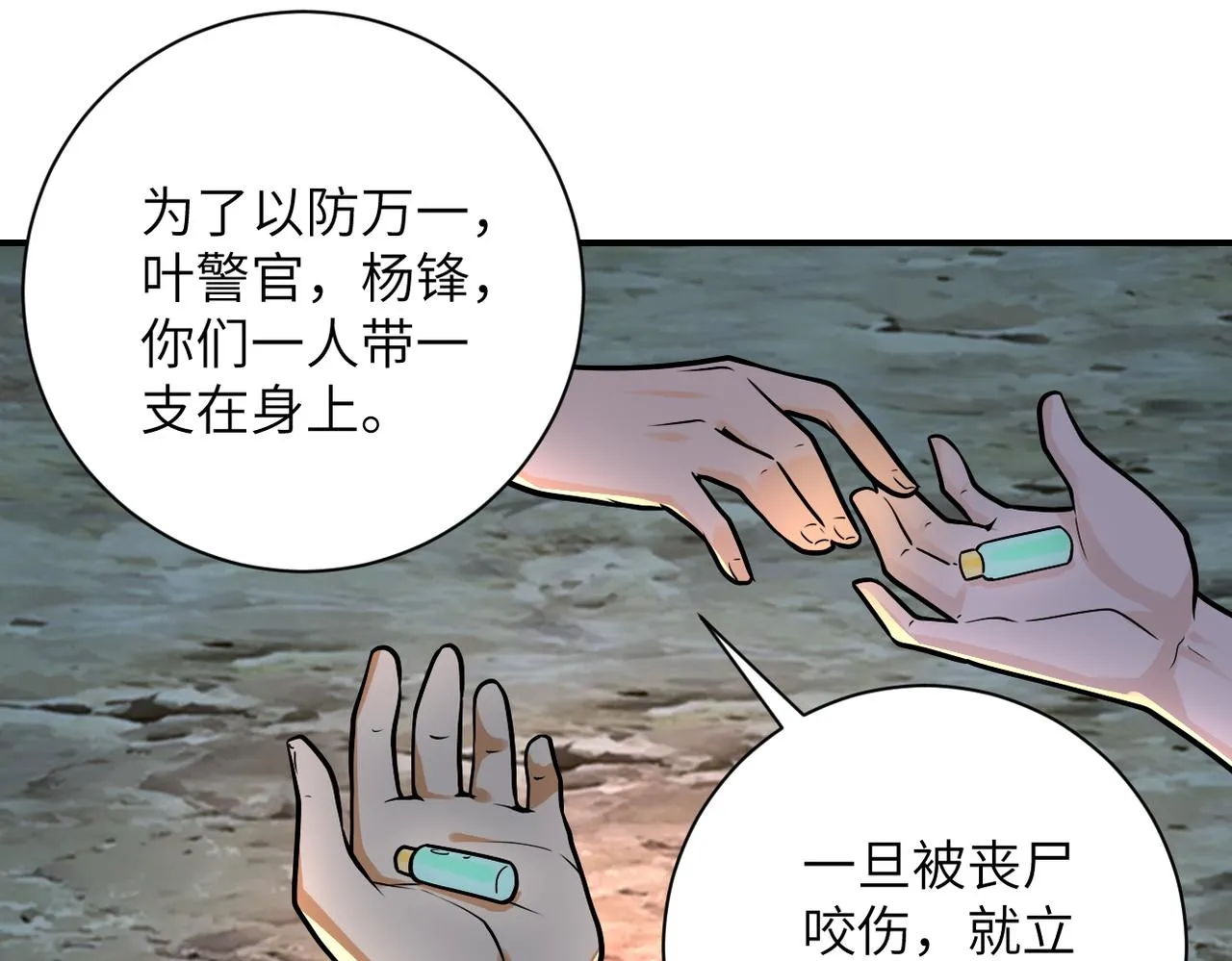第235话 公开秘密 第23页