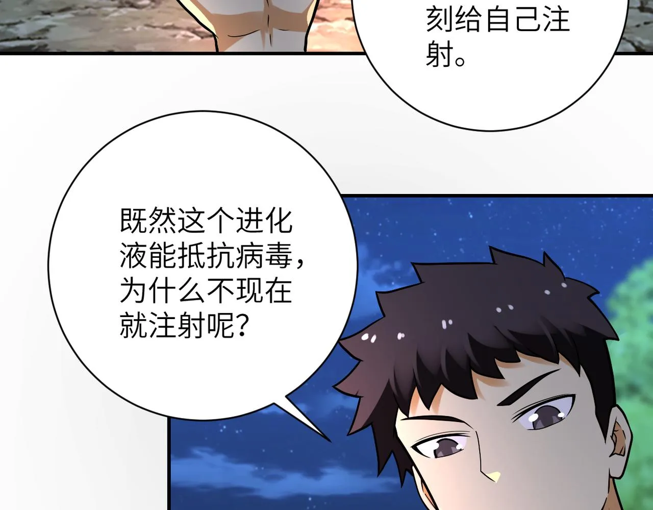 第235话 公开秘密 第24页