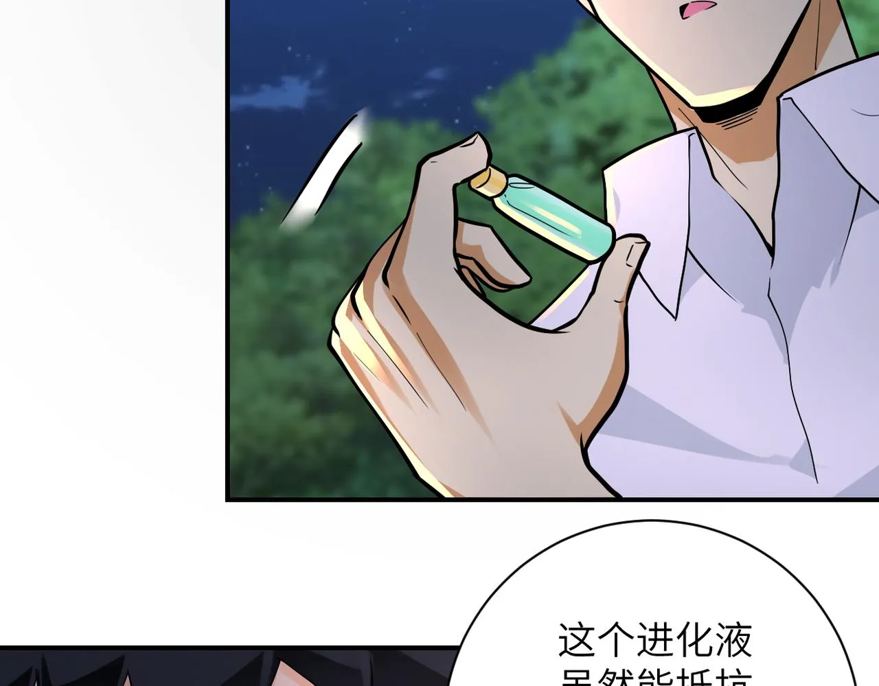 第235话 公开秘密 第25页