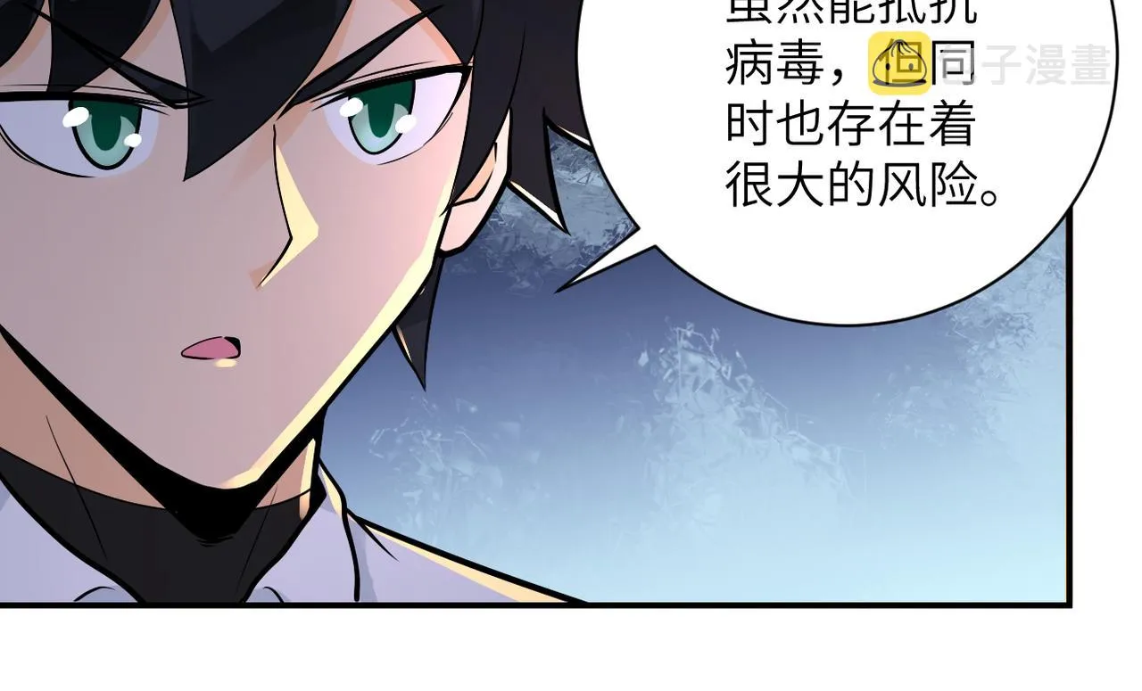 第235话 公开秘密 第26页