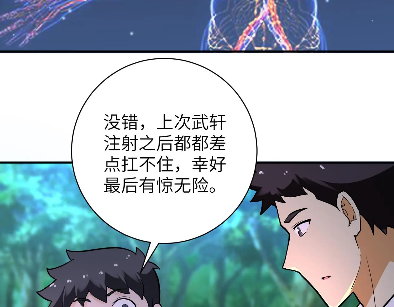第235话 公开秘密 第28页