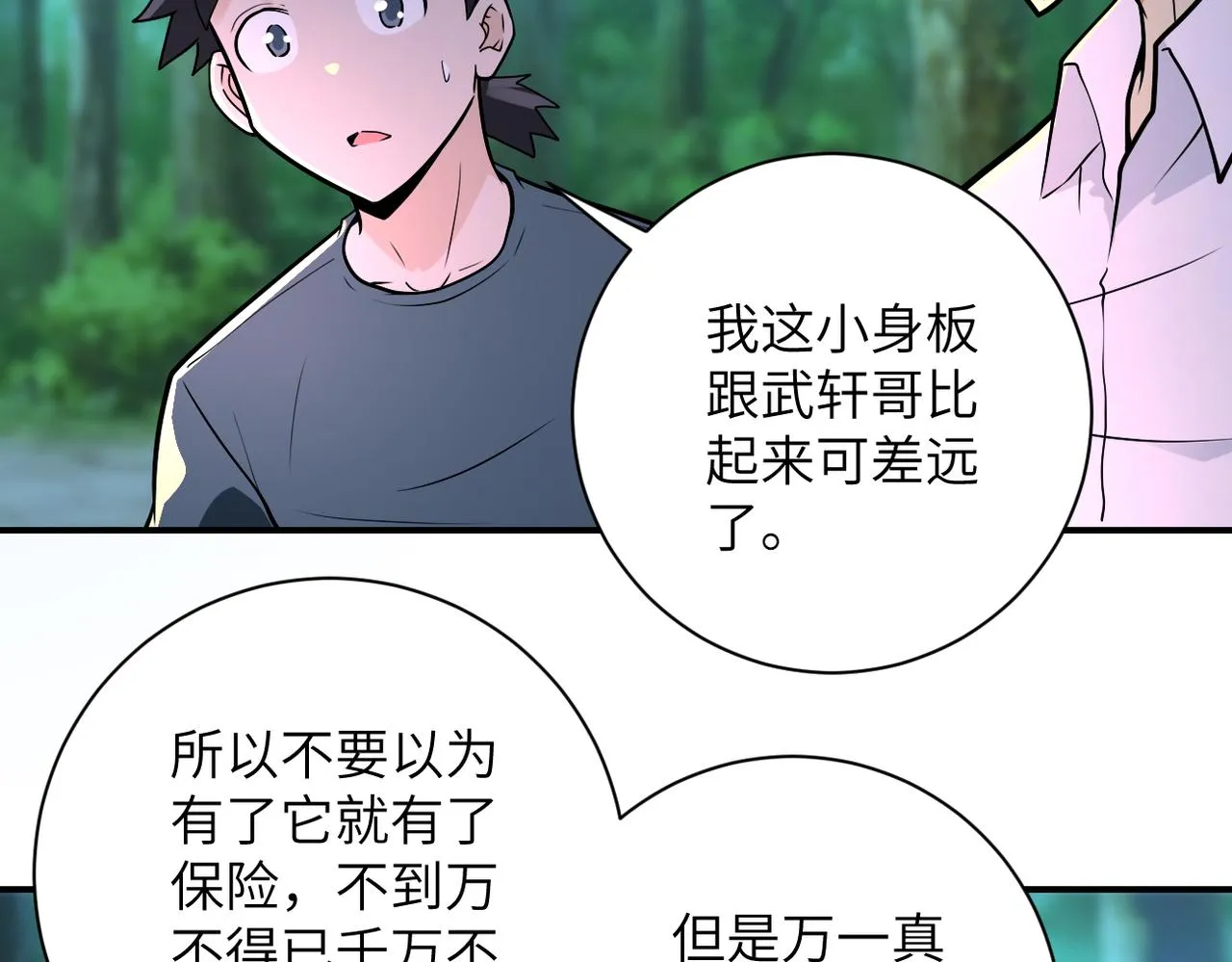 第235话 公开秘密 第29页