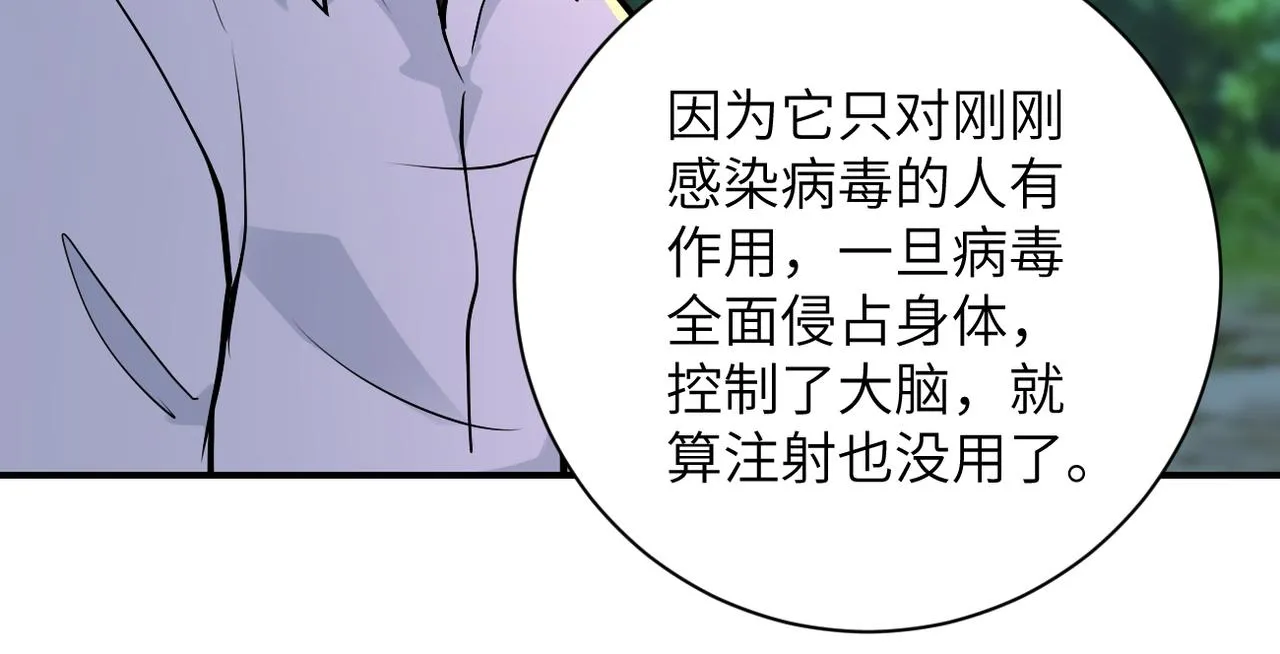 第235话 公开秘密 第31页