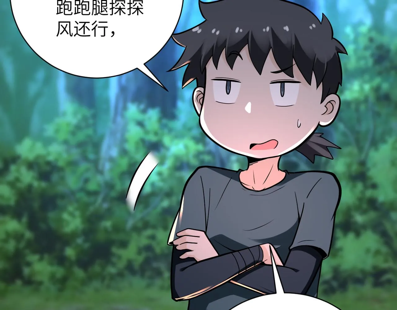 第235话 公开秘密 第38页