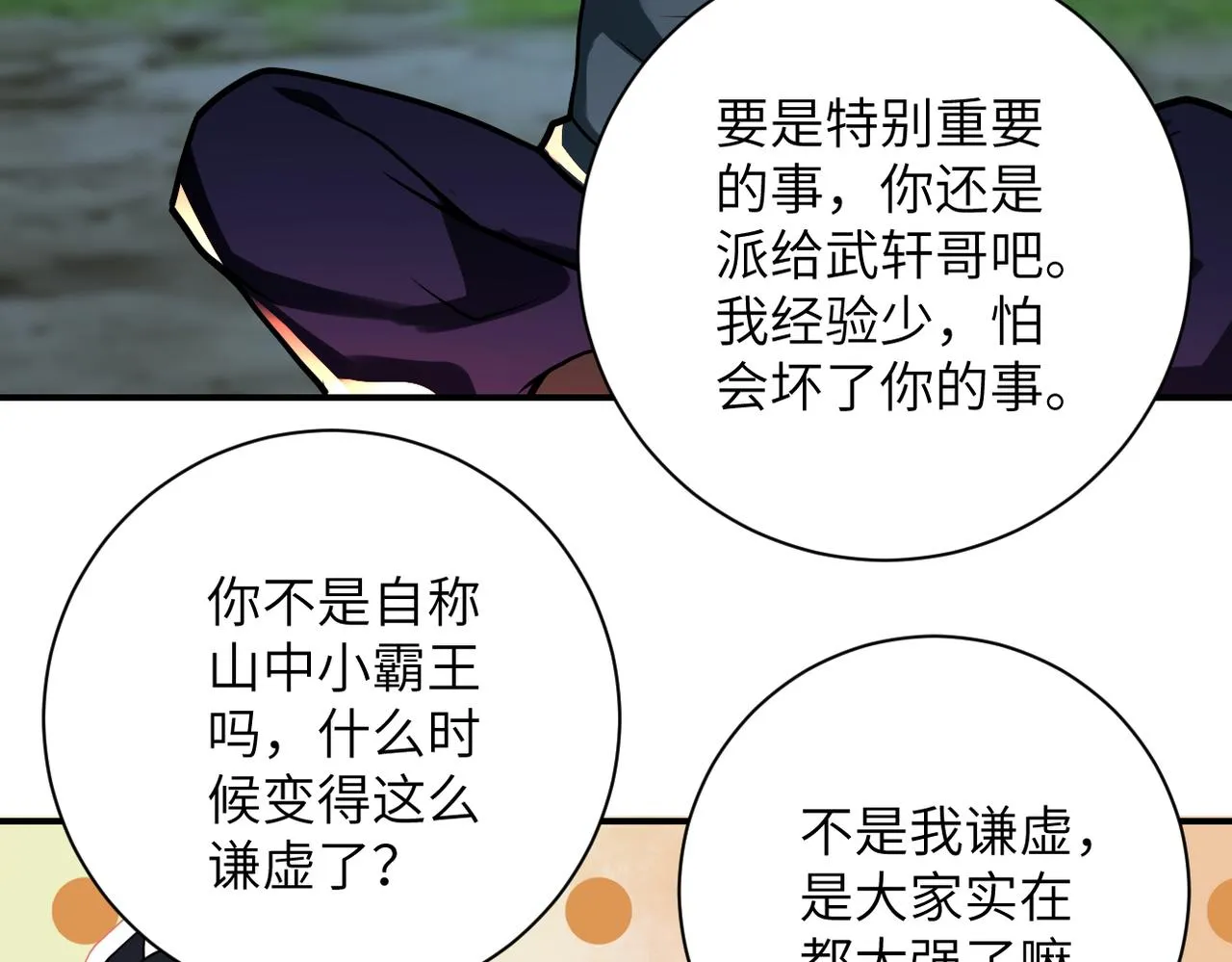 第235话 公开秘密 第39页